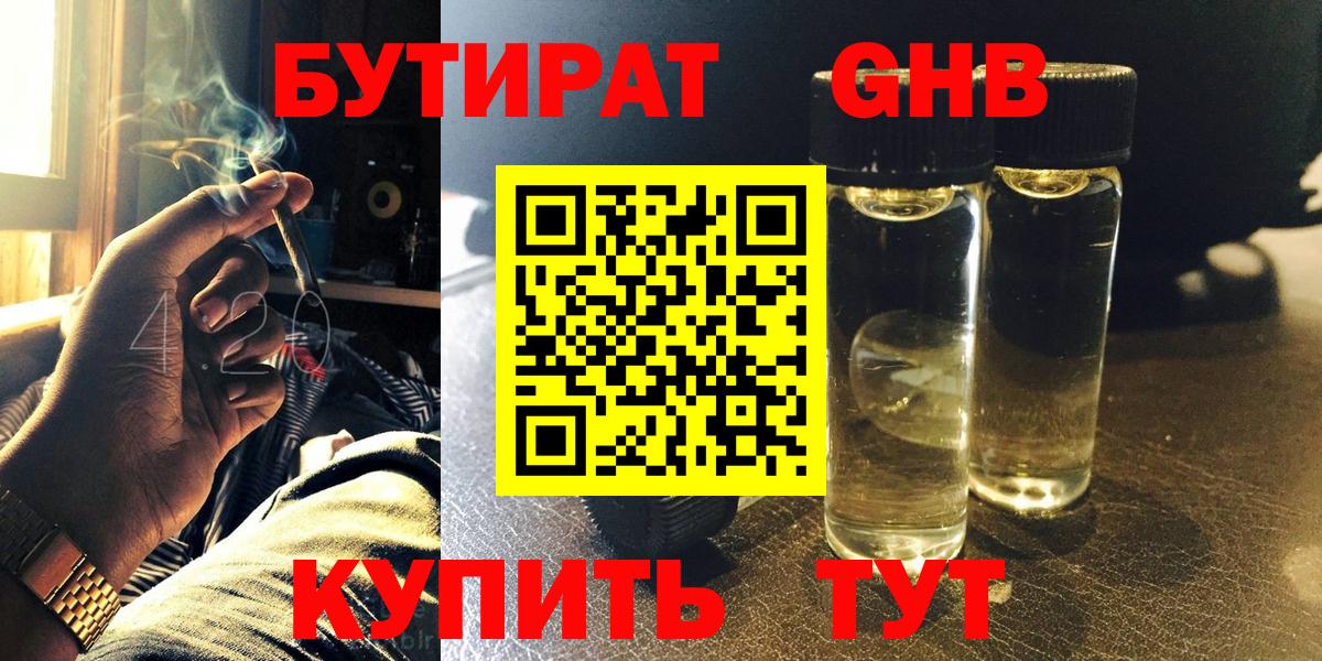 БУТИРАТ бутик  Вход с VPN  Бутират  Златоуст 