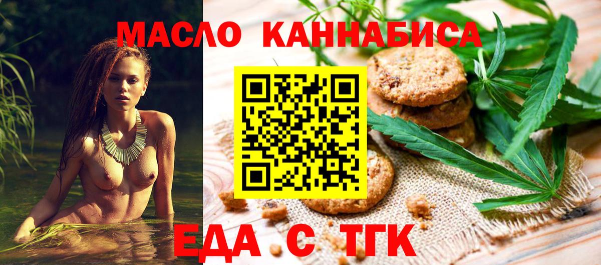 Еда ТГК конопля  Вход с VPN  Златоуст 