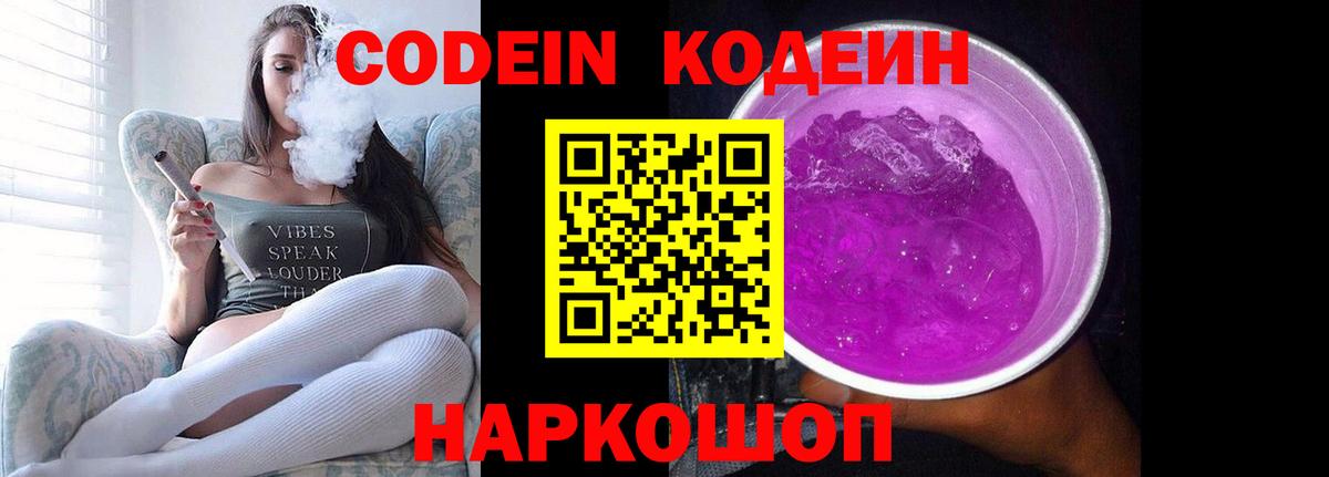 Златоуст  Codein напиток Lean (лин)  где купить наркоту  Вход с VPN  Codein Purple Drank 