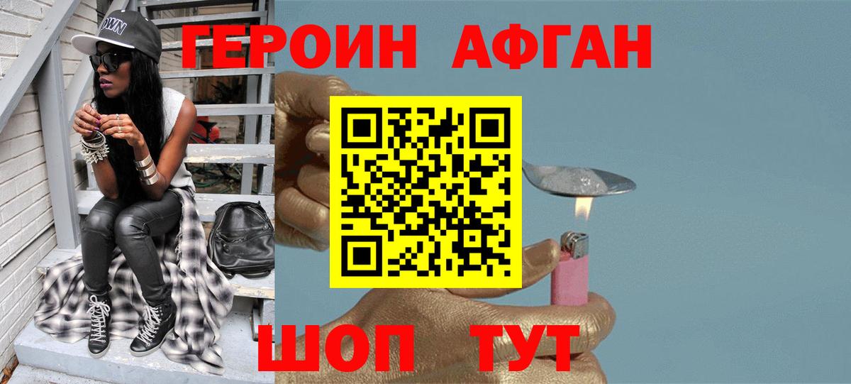 ГЕРОИН белый Златоуст