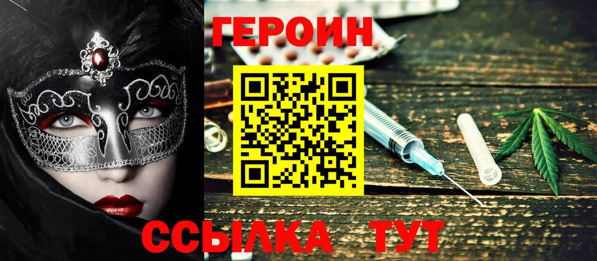 Златоуст  ГЕРОИН  Вход с VPN  ГЕРОИН Heroin 