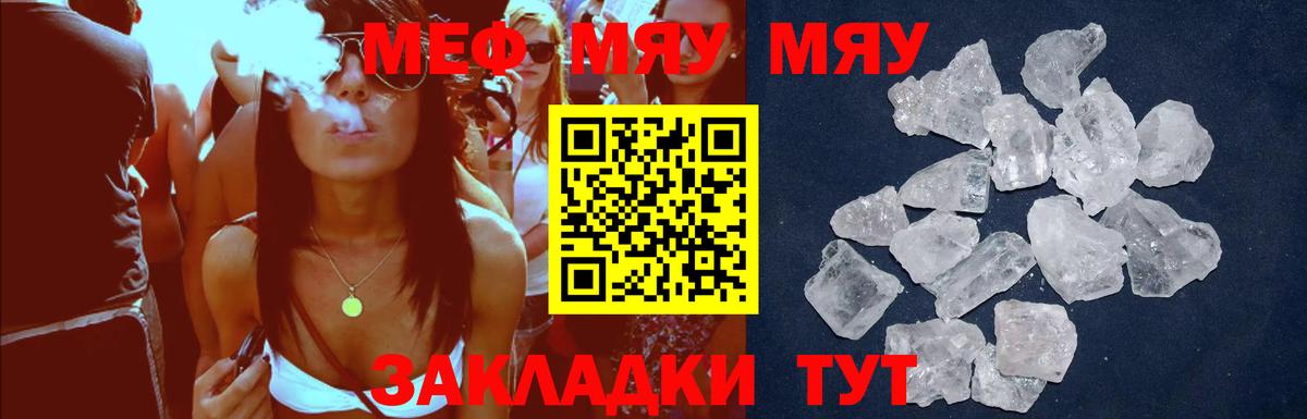 МЕФ mephedrone  Вход с VPN  Мефедрон  Златоуст  Меф мука 