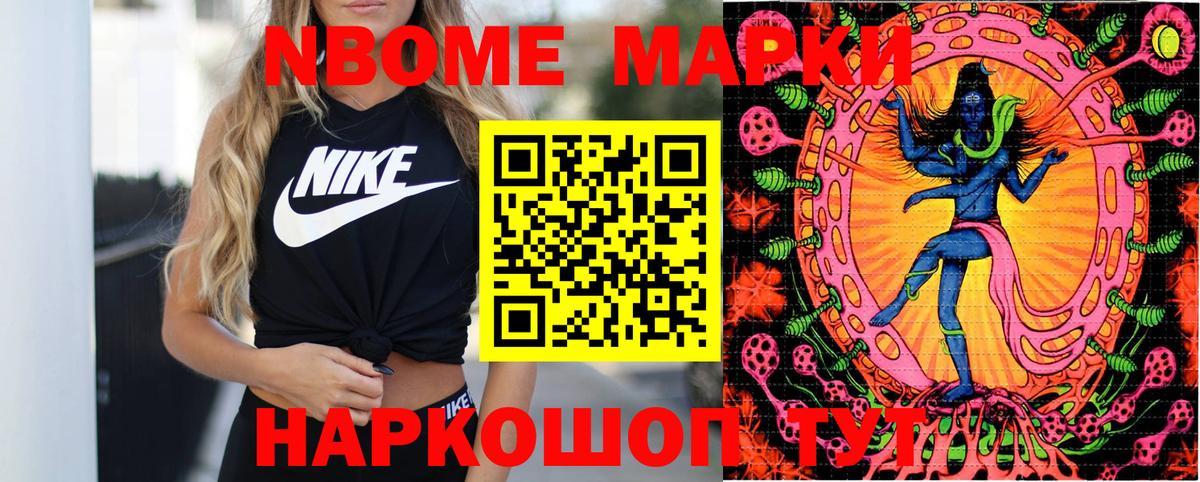 Марки NBOMe 1,8мг  Вход с VPN  Марки NBOMe  Златоуст 