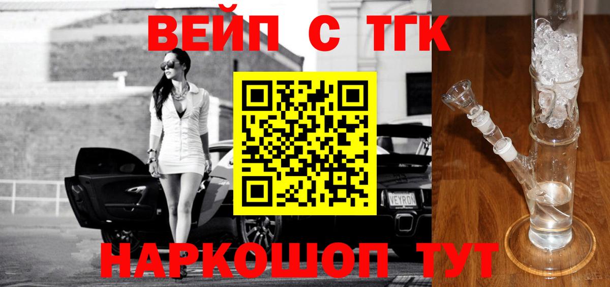 Дистиллят ТГК вейп с тгк Златоуст