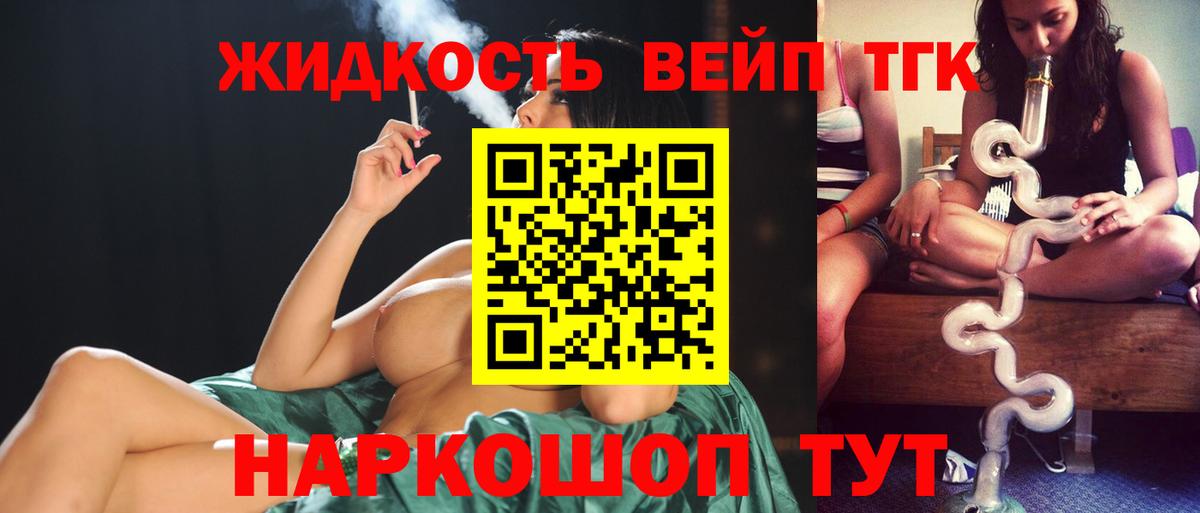 Златоуст  ТГК гашишное масло  ТГК вейп с тгк  Вход с VPN 